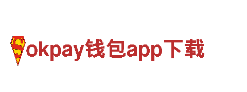 okpay钱包app下载-领先的钢铁制造公司